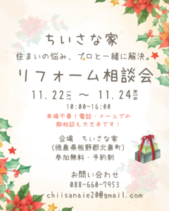 リフォーム相談会トップ